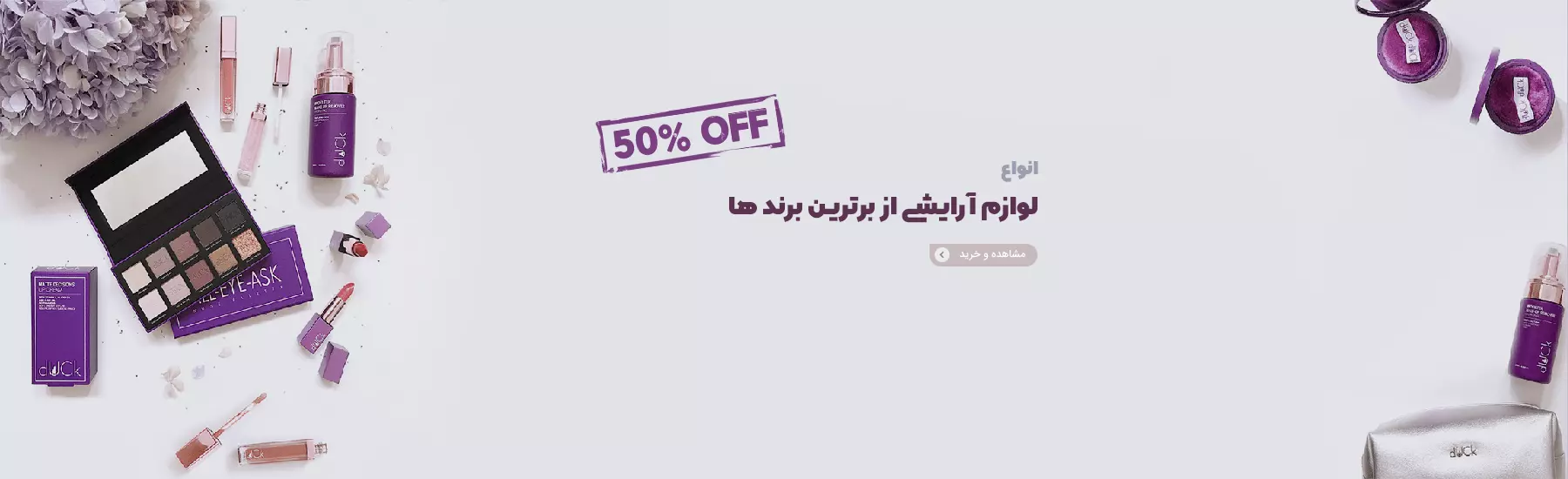 فروشگاه اینترنتی آرایشی،بهداشتی
